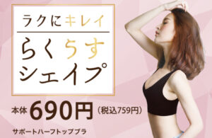しまむらナイトブラ