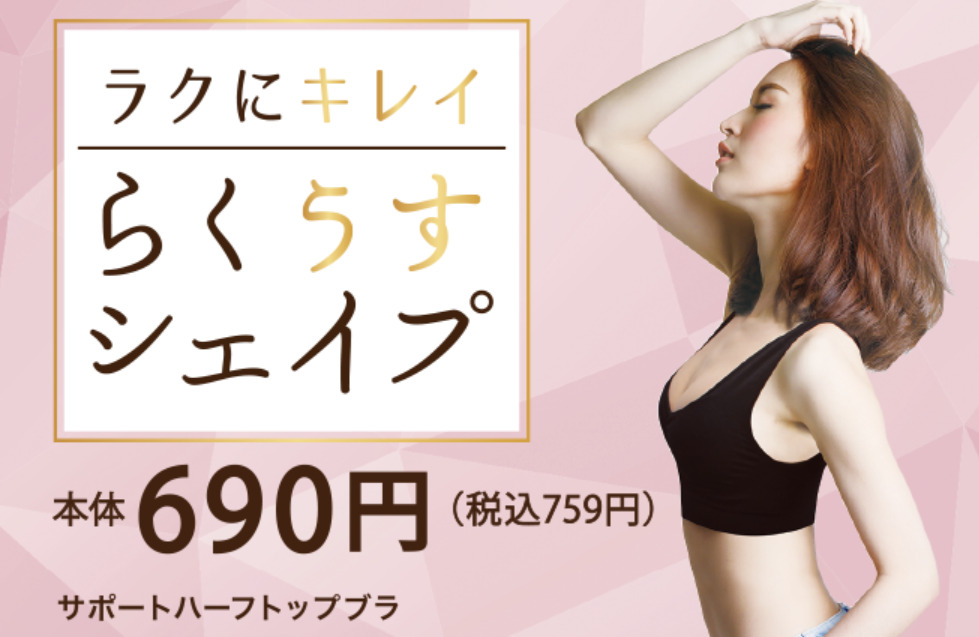 しまむらナイトブラ