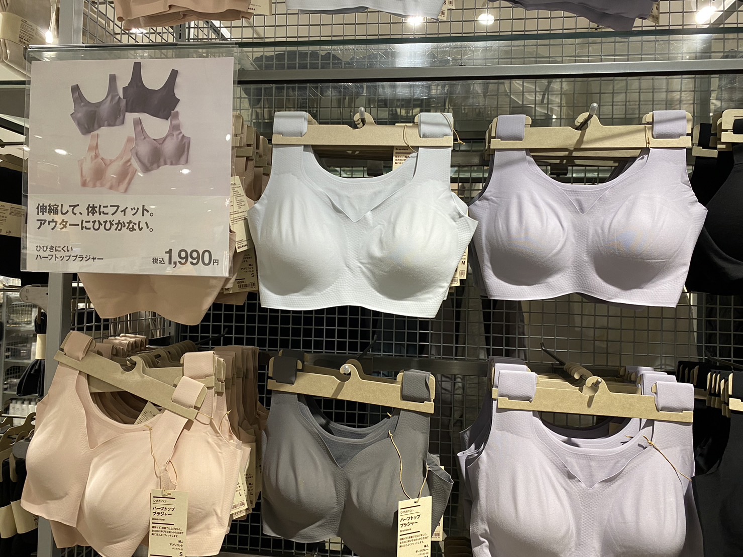 無印良品ブラ