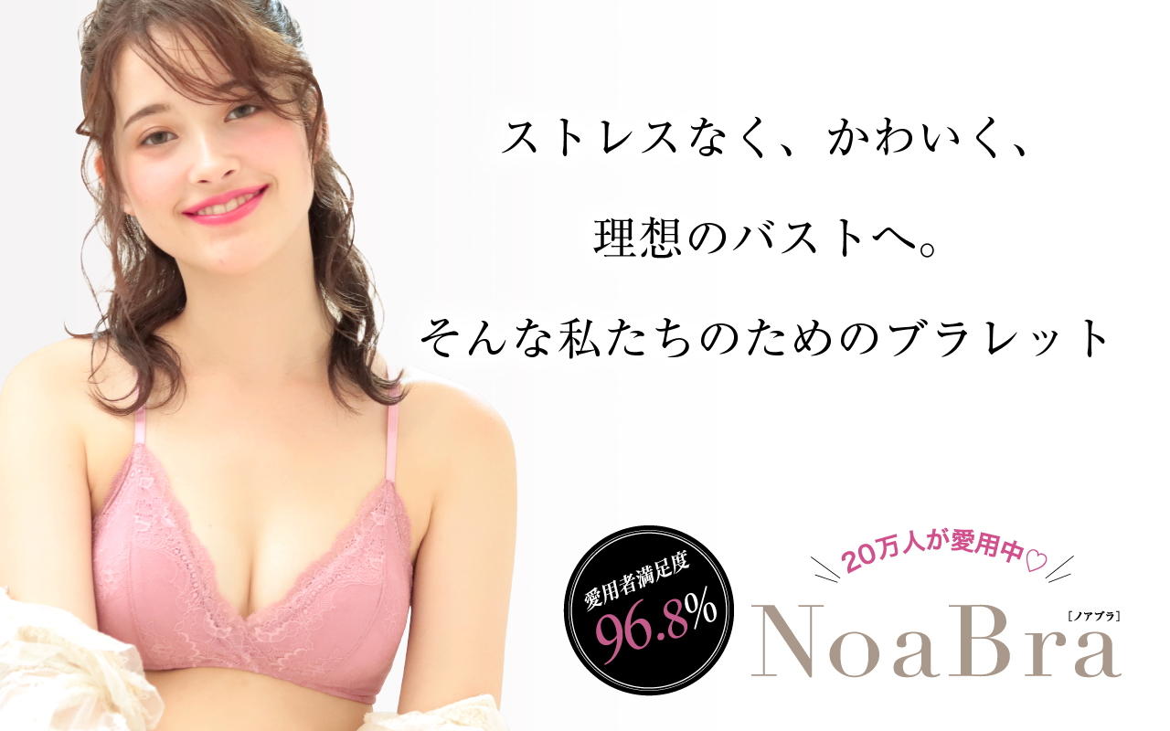 ノアブラ